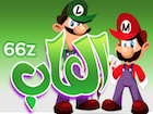 العاب 66z