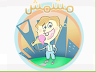 العاب مشمش